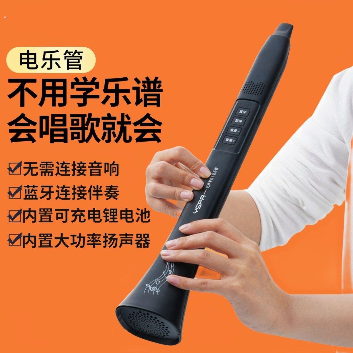 全自动电乐管电子唢呐全自动会唱歌就会的乐器新型电乐管电吹管不