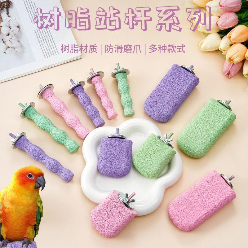 鹦鹉站杆磨爪棒啃咬玩具牡丹虎皮玄风鸟站架鸟笼站棍站台
