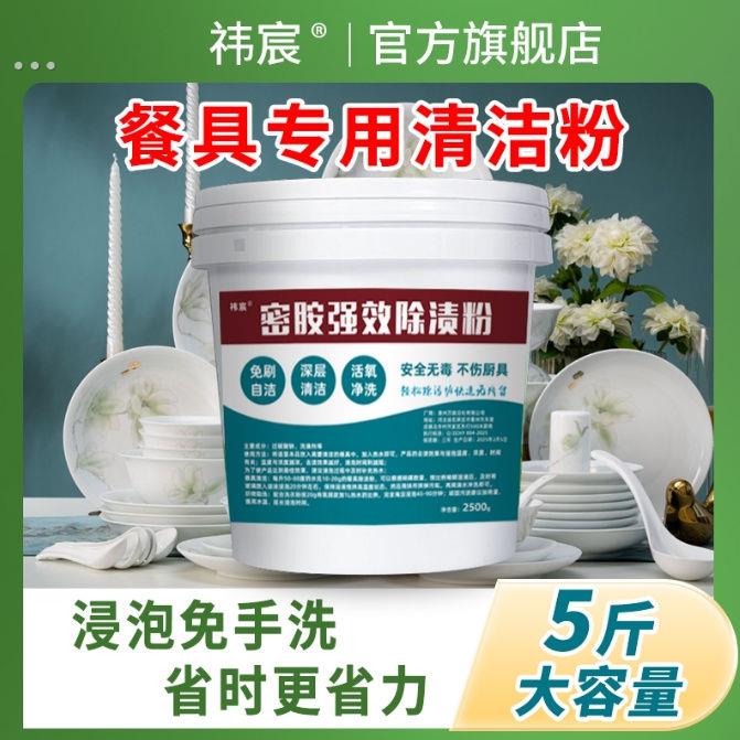 密胺餐具专用清洗剂碗碟仿瓷美耐除垢漂白去黄浸泡餐厅除渍去污粉