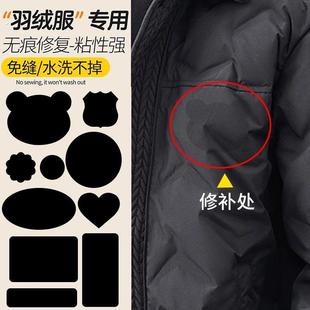 羽绒服布贴自粘无痕补贴衣服补丁贴修补可水洗黑破洞修复贴布粘贴