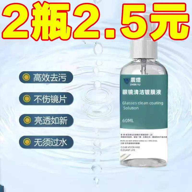 眼镜清洗液手机电脑屏幕眼睛镜片专用喷雾清洁剂洗眼镜液水护理液,ZIPPO/瑞士军刀/眼镜,眼镜护理剂,淘宝优惠券,粉丝福利购,淘宝优惠卷
