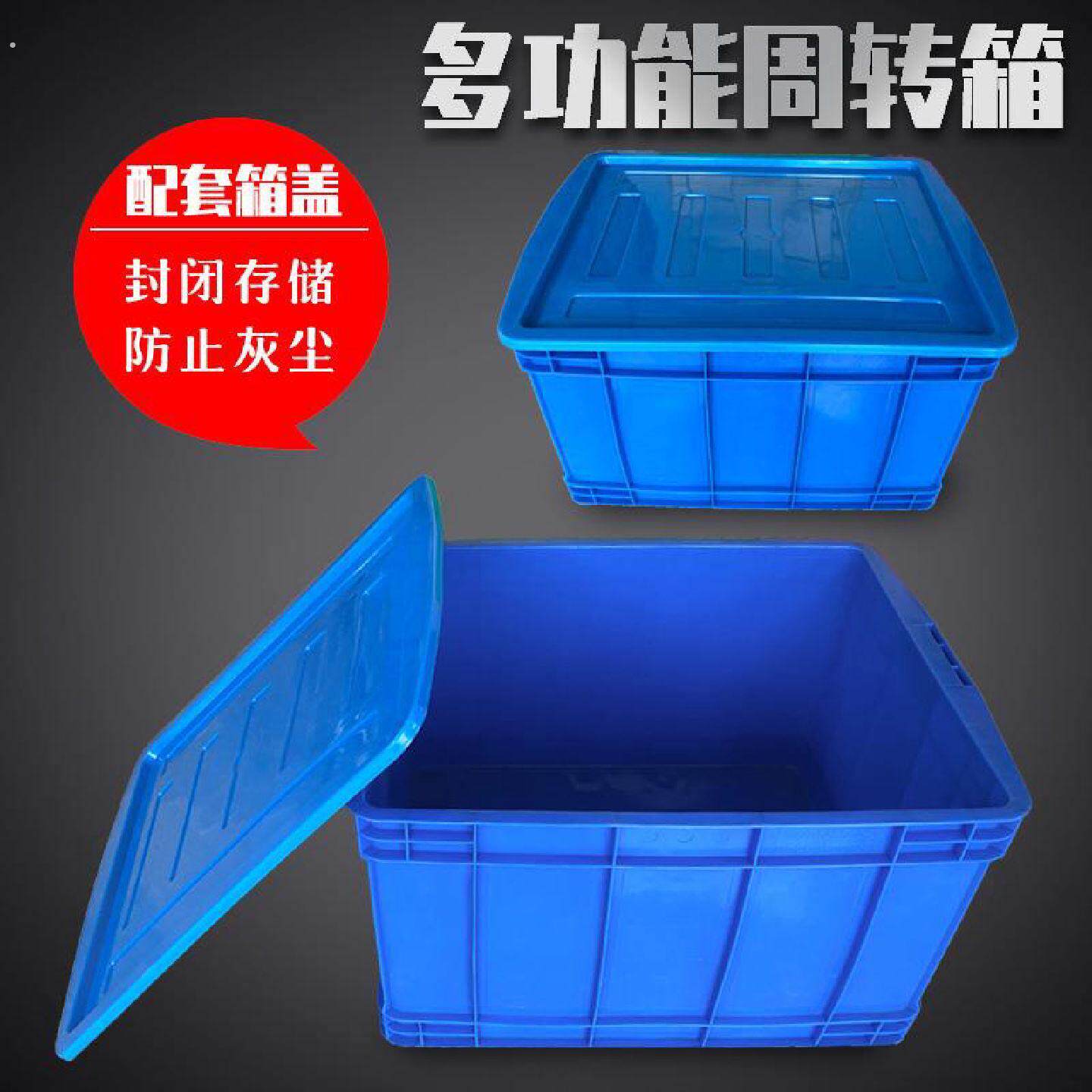 新款直销加厚长方形带盖子塑料周转箱大号防护仓储物流中转运输塑
