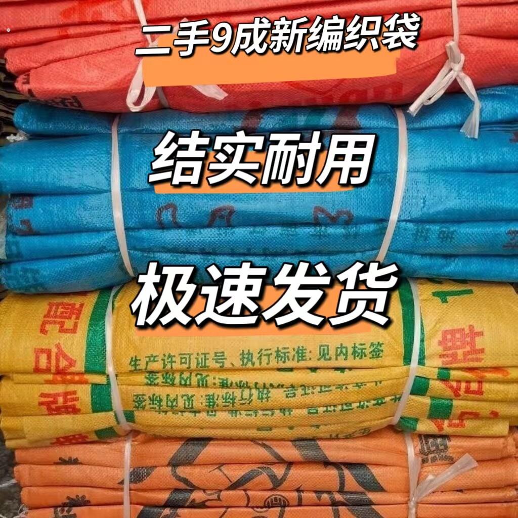 二手饲料袋粮食蛇皮袋子结实耐用大袋子搬家袋蛇皮袋二手袋子