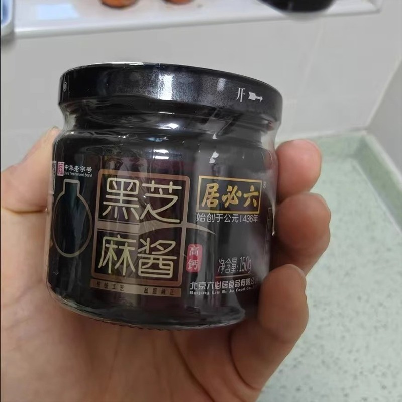 六必居黑芝麻酱150g家用新日期纯黑芝麻酱烘焙面包石锅拌面火锅