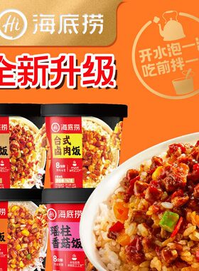冲泡米饭干拌饭红烧牛肉瑶柱番茄台式卤肉风味速食开水泡饭