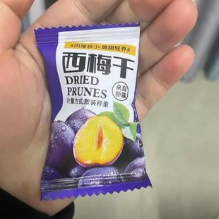 新日期栗心源新疆西梅干膳食纤维办公室休闲爆款甄选好吃美味袋装