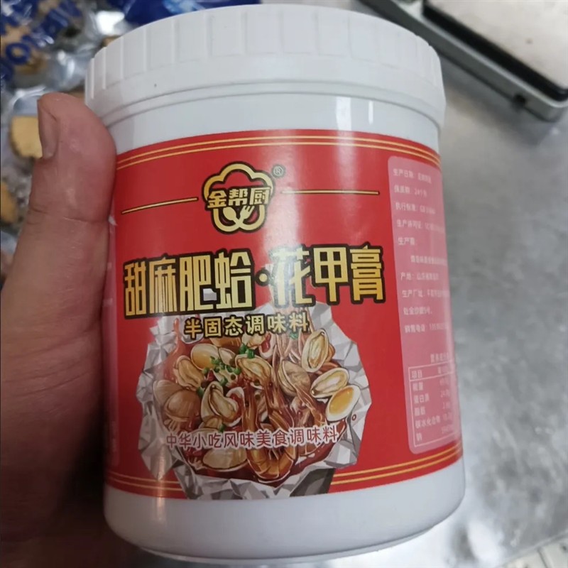 甜麻肥蛤调味粉 花甲膏花甲花甲香膏花甲王麻辣花甲商用配方调料