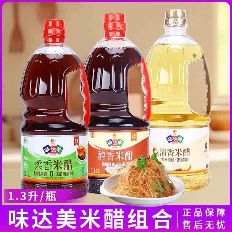 欣和味达美1.3L凉拌香醋清香醋柔香米醋醇香米醋凉拌烹饪家用