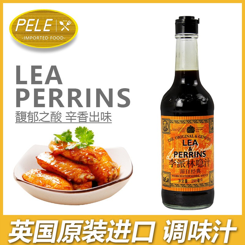进口李派林酱油290ml港式饭厅酸辣调味汁伍斯特辣酱油lea perrins