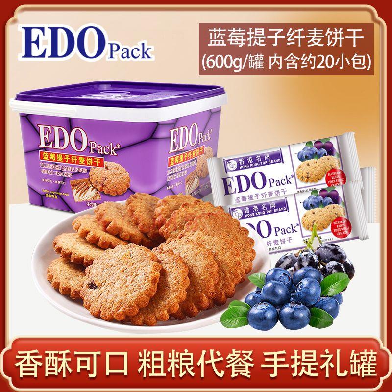 新中国香港EDO Pack蓝莓蔓越莓纤麦饼干礼盒装粗粮零食早餐代餐年