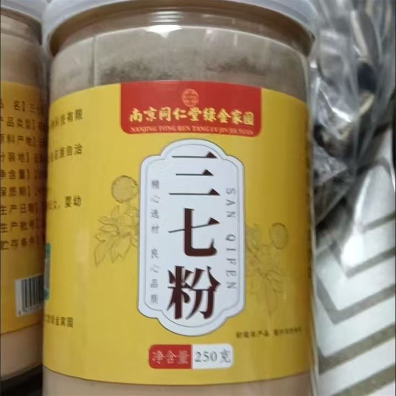 南京同仁堂正品云南文山三七粉田七粉正宗云南特级