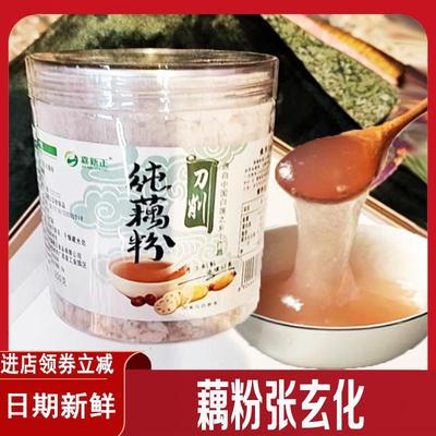 新货藕粉张玄化手工刀削藕粉纯藕粉无蔗糖添加耦粉莲藕粉冲泡冲调