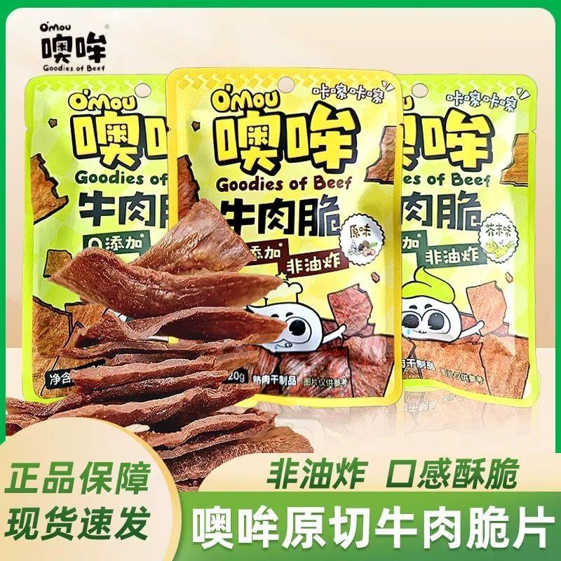 新牛肉脆20g小包装芥末原味非油炸牛肉干办公室小零食休闲小