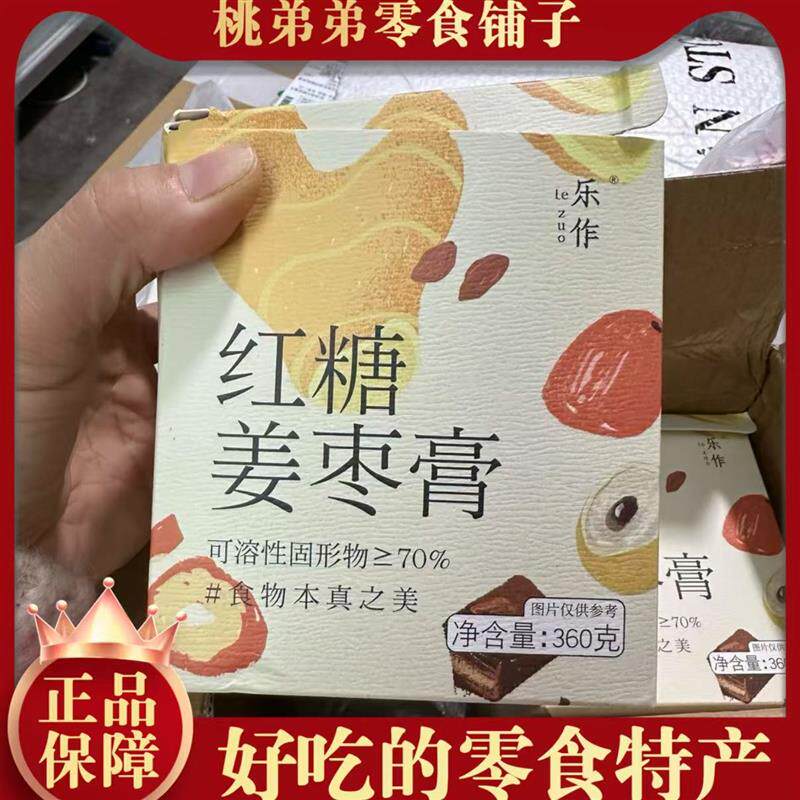 乐作传统红糖姜枣膏云南原汁红糖+高原小黄姜不甜腻辛辣温暖