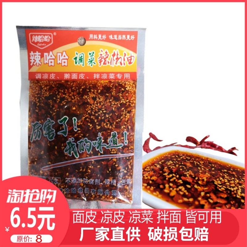 辣椒油油泼辣子自制香辣红油辣椒油凉皮擀面皮凉菜烧烤拌面调味料