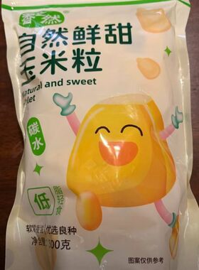 香之然新鲜水果玉米粒非转基因开袋即食休闲宿舍办公室饱腹玉米粒