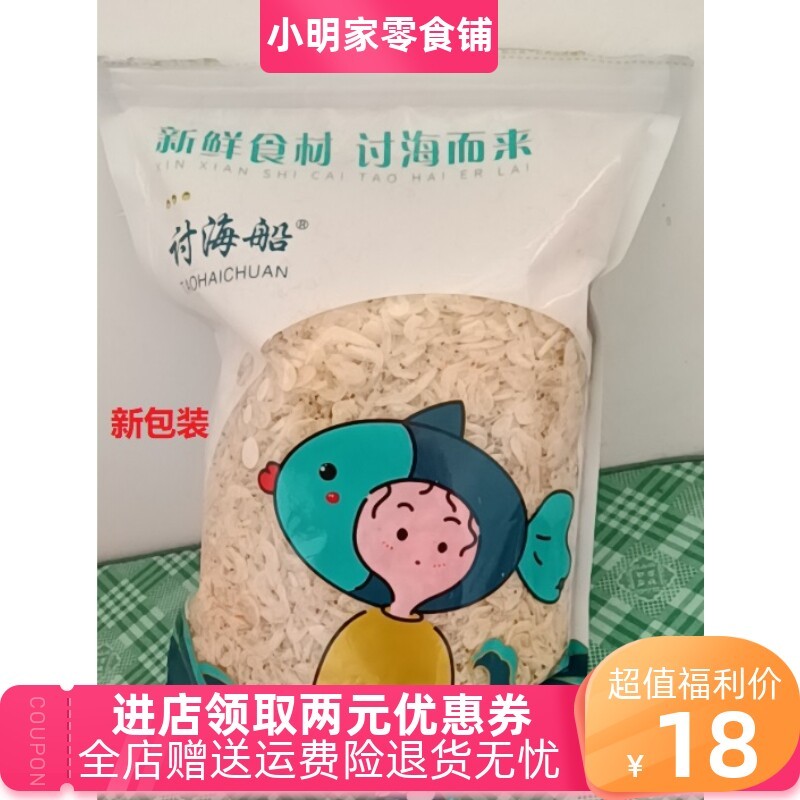 新日期浙渔船咸虾皮500g天然野生小虾米虾仁海米虾干海鲜干