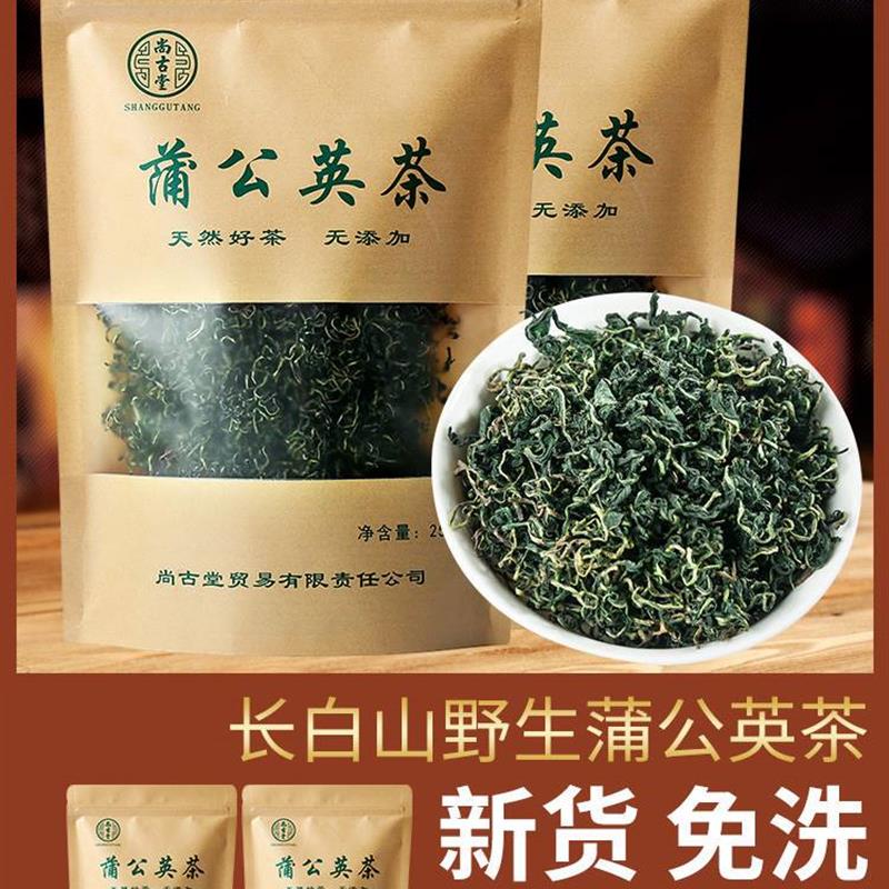新日期大促销蒲公英茶天然特级500g长白山正品女性通乳腺婆婆丁新