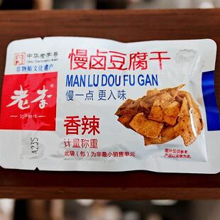 慢卤豆腐干爆汁豆干辣条解馋追剧常备零食休闲充饥卤味