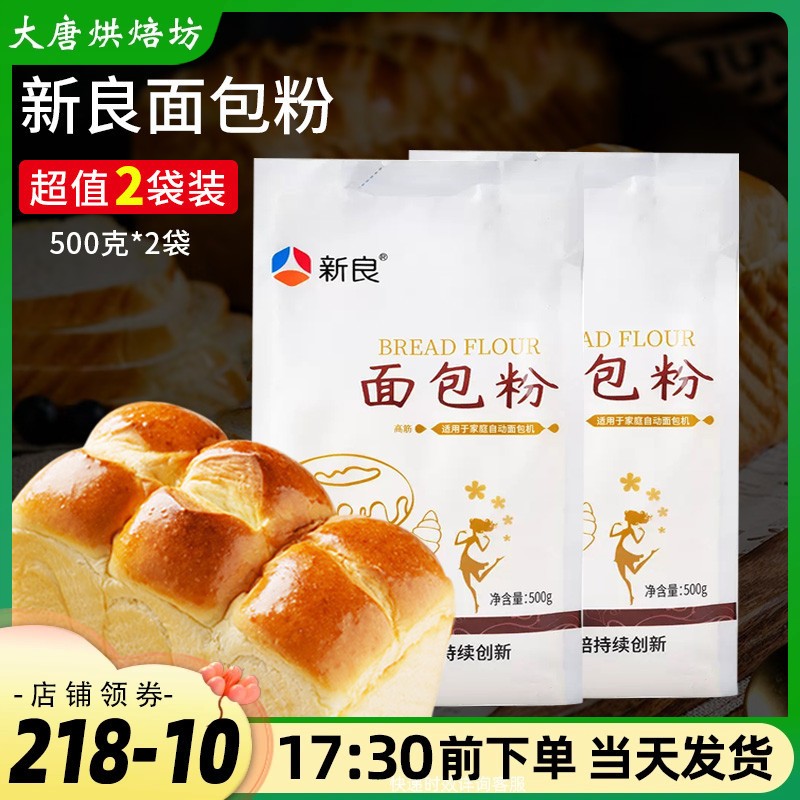 面包粉500g*2袋 高筋面粉 披萨粉 面包机用小麦粉 烘焙原材料