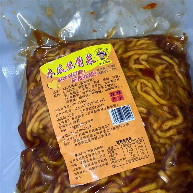 广西特产手工酱香木瓜丝干香辣酱菜下饭菜香脆爽口蒜香木瓜丝