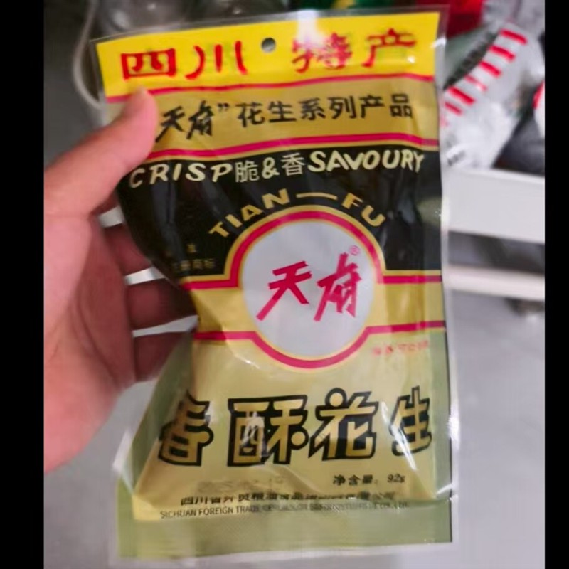 四川特产天府香酥花生92g*10袋蜂蜜花生米鱼皮花生下酒零食包邮