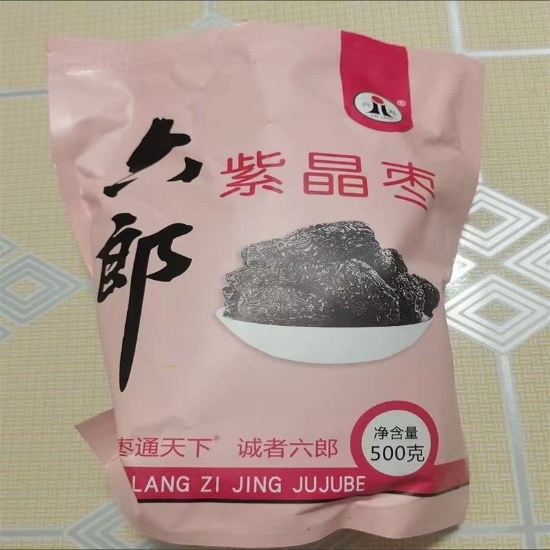 正宗黑枣紫晶枣乌枣陕北特产黑枣即食新鲜黑枣新货