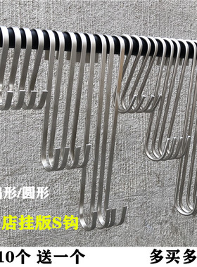 服装店不锈钢S钩扁形衣服店挂版挂钩衣架挂钩服装店加长S形挂衣钩