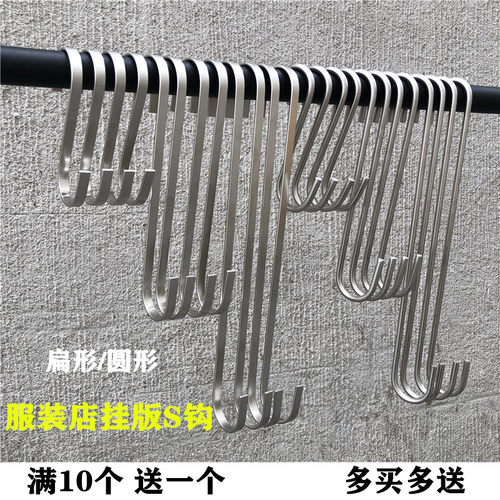 服装店S钩扁形挂钩加厚不锈钢S钩