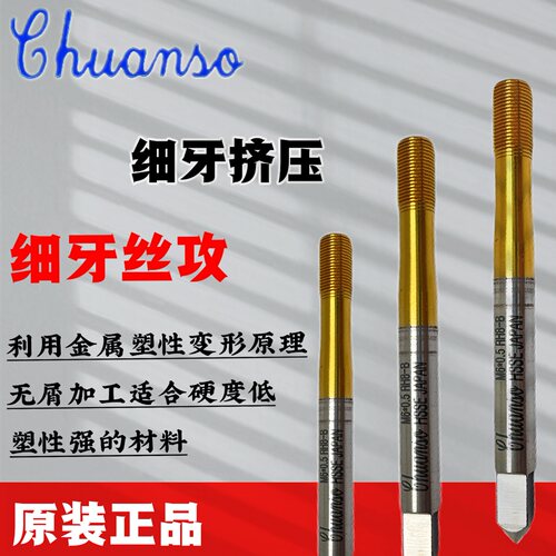【薄利多销】细牙挤压镀钛丝锥