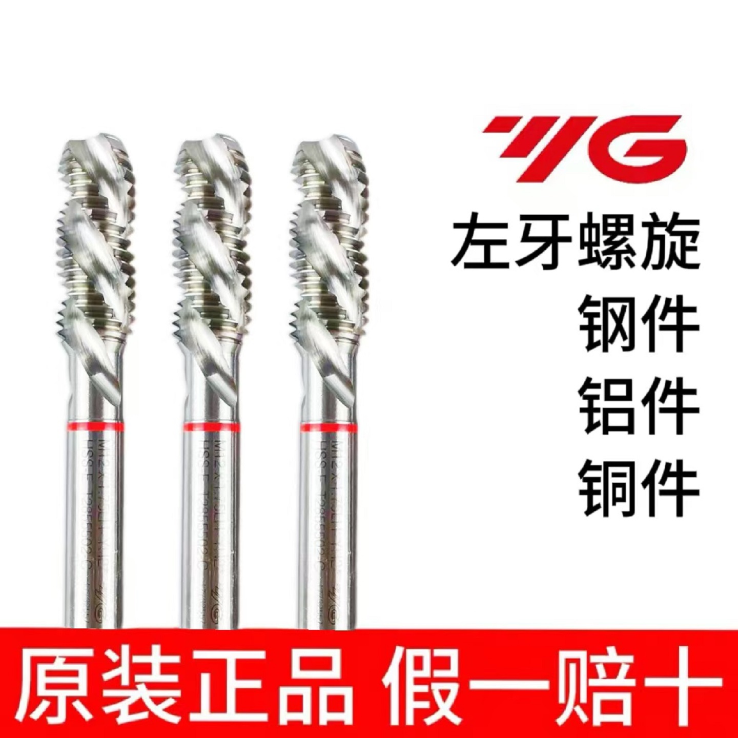 【正品韩国YG】左牙反牙螺旋丝攻