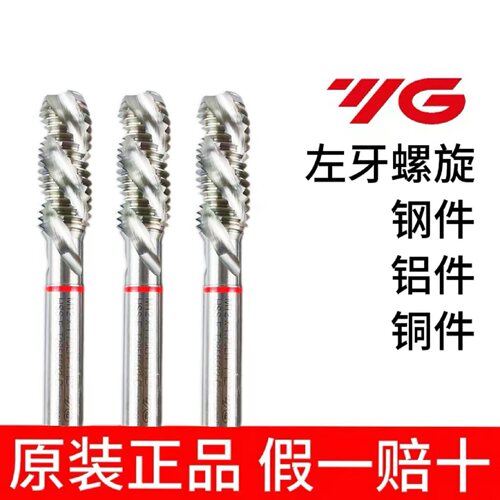 【正品韩国YG】左牙反牙螺旋丝攻