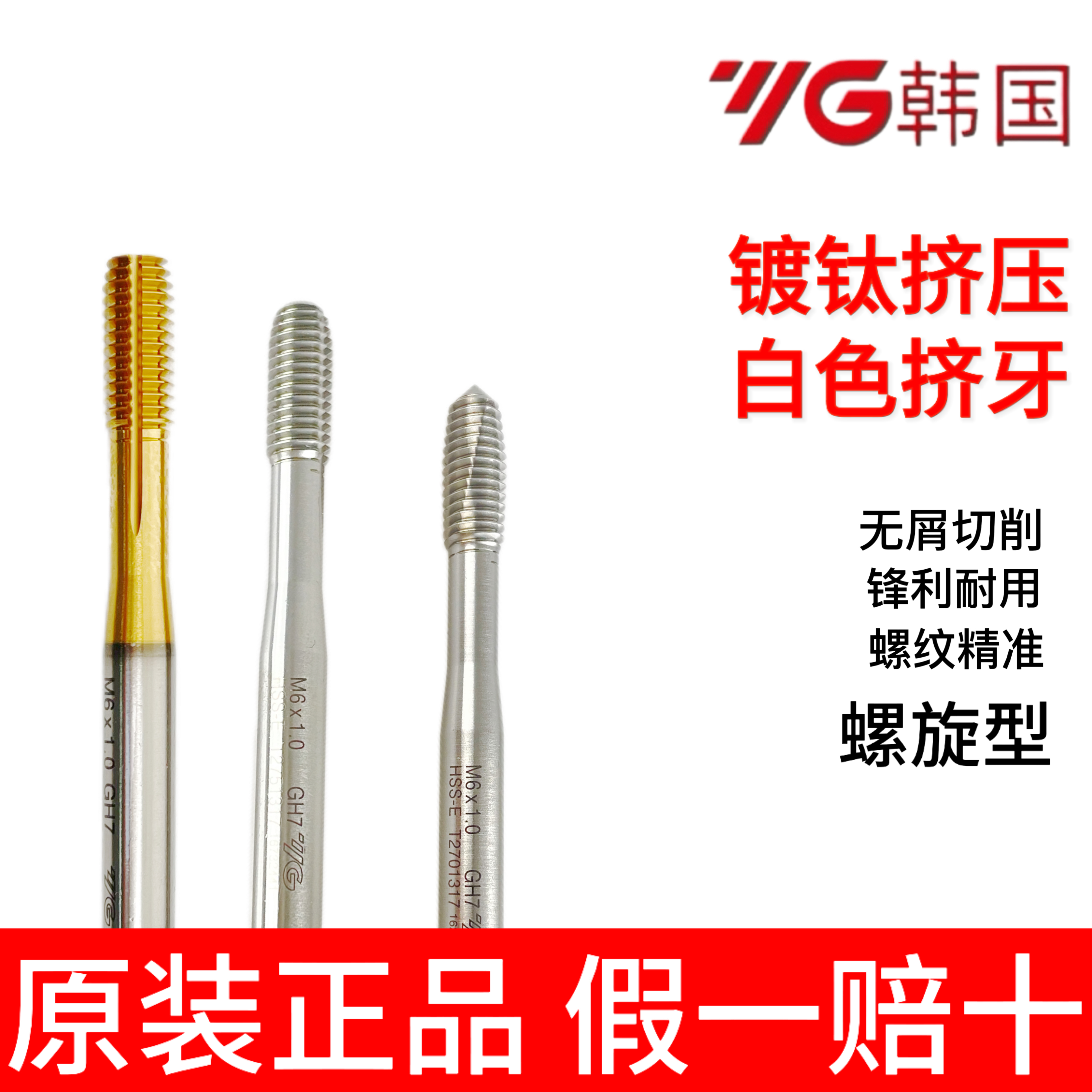 YG挤压丝攻白色镀钛平头尖头钢铝不锈钢用性价比高光洁耐用