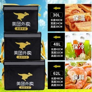 优质美团外卖箱送餐箱外卖箱骑手装备30升62升大小号加厚防水保温