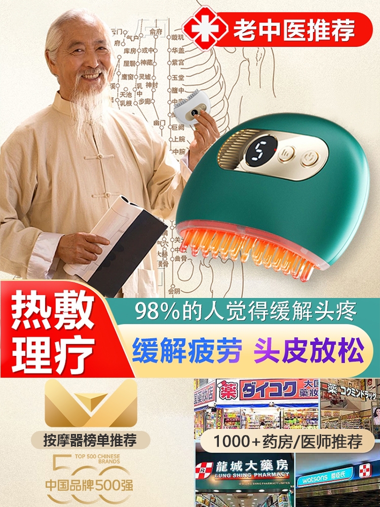 日本全自电动头部按摩器疏通经络梳子红光身体刮痧脑部疼缓解神器