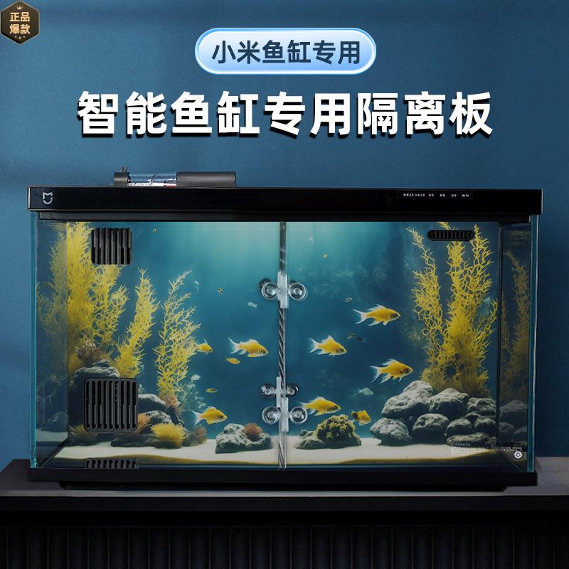 适配小米智能鱼缸的繁殖孵化隔离图片