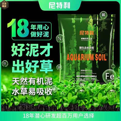 尼特利水草泥鱼缸专用底砂兰保