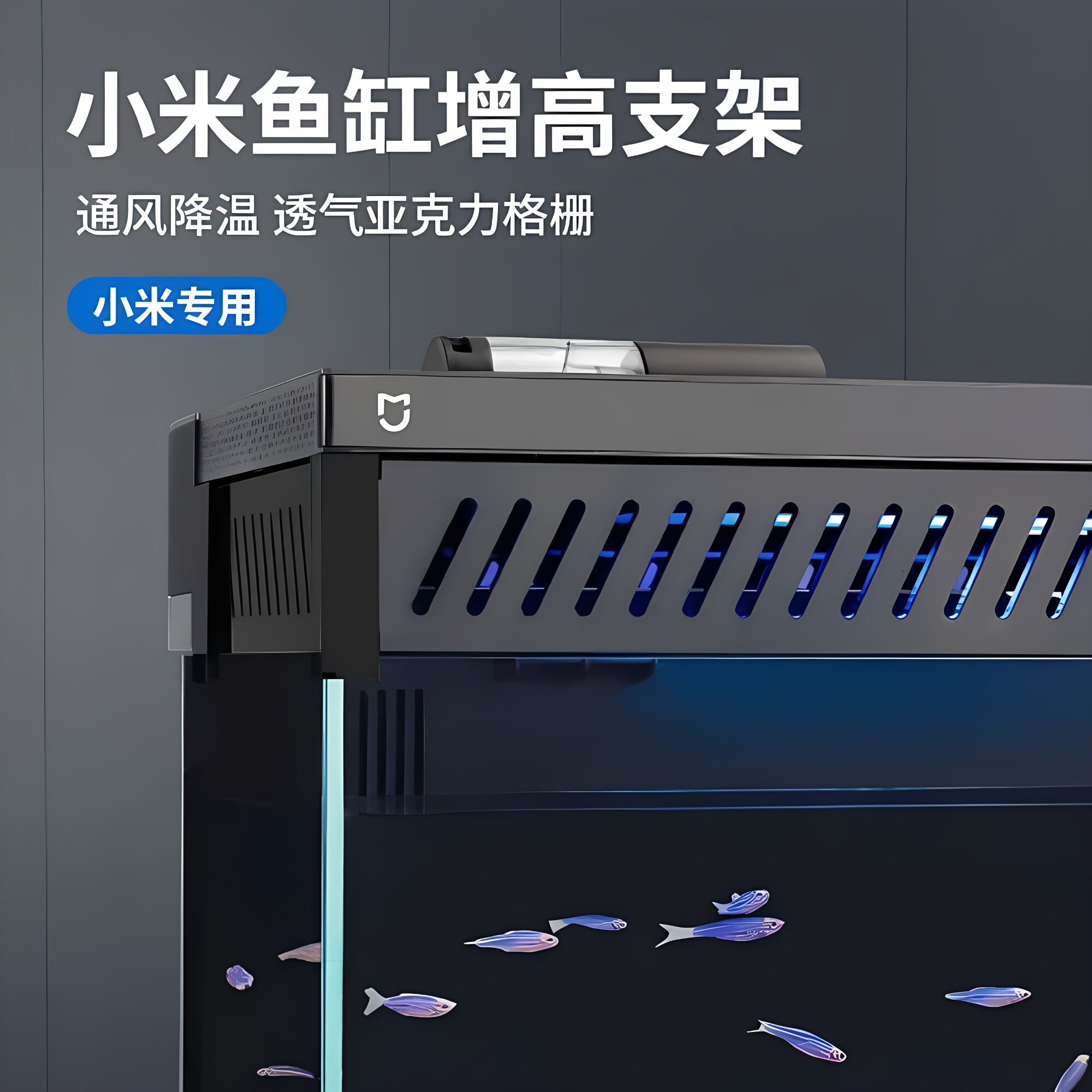 小米鱼缸亚克力增高支架可立盖图片