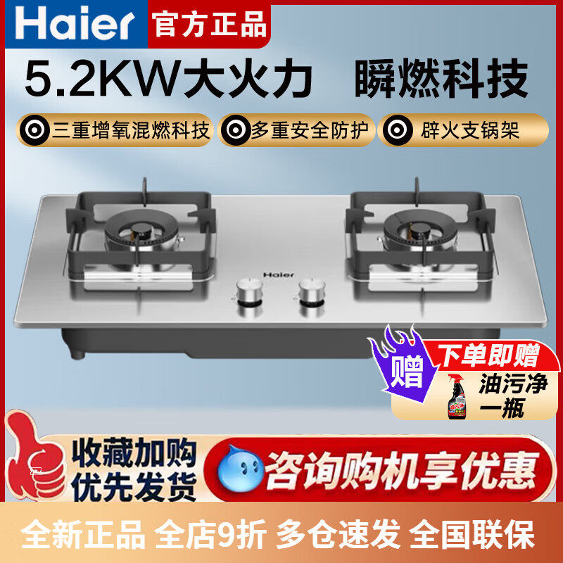 海尔不锈钢天然气灶4.1/5.2KW纯蓝大火台嵌两用式节能Q全国联保