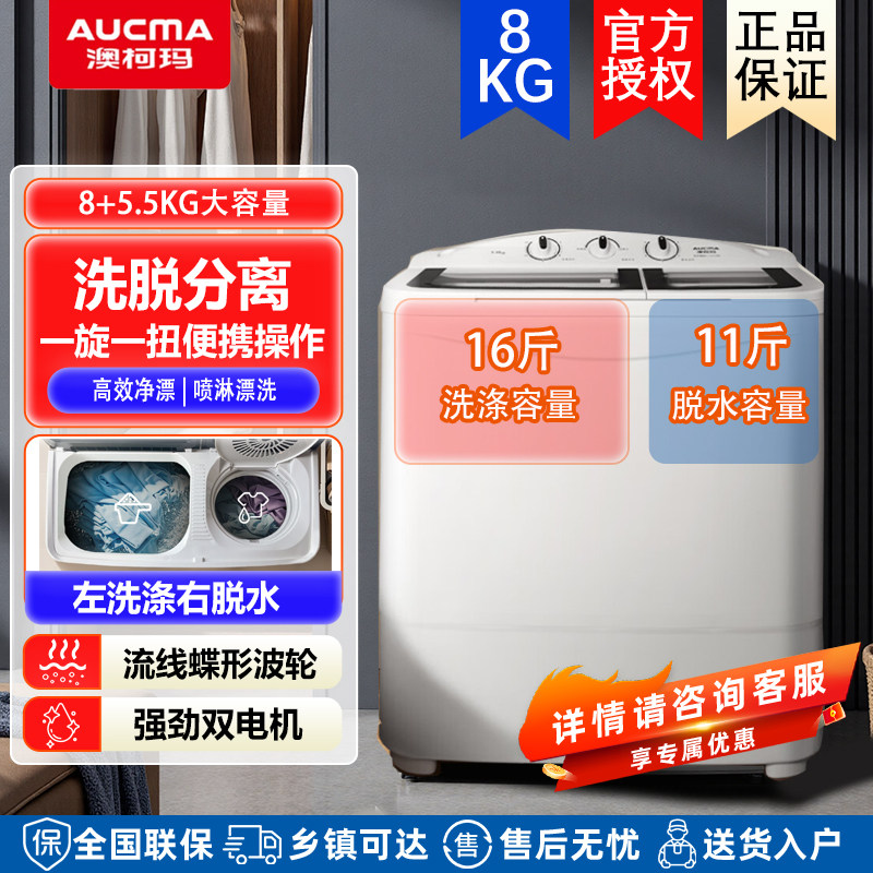 【钢化波轮盖】澳柯玛8公斤半自动波轮洗衣机双电机双桶双缸