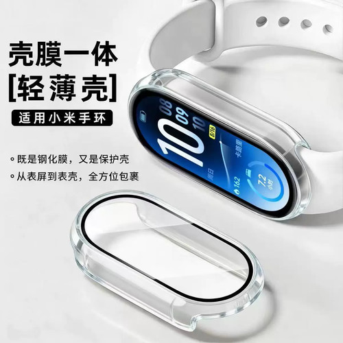 适用小米手环11壳膜一体PC保护壳