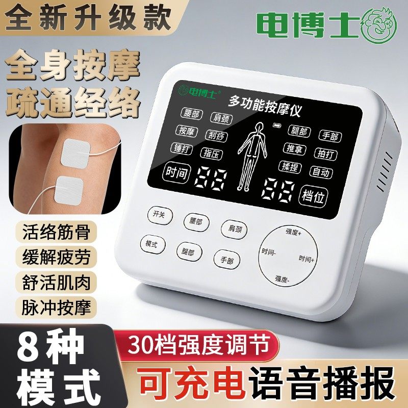 中频脉冲数码仪针灸电疗按摩器颈椎腰部背部多功能经络疏通全身