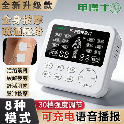 脉冲疏通经络全身按摩