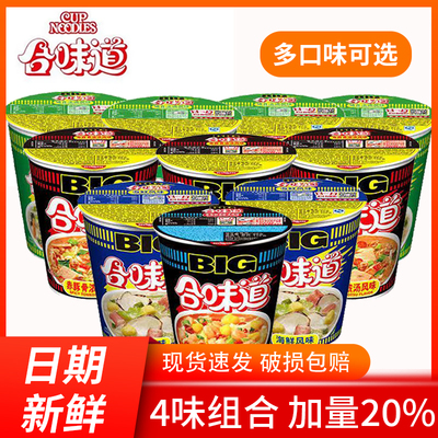 日清合味道杯面整箱迷你小杯方便面牛肉海鲜速食可选big大杯泡面