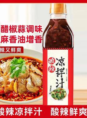 酸辣劲爆凉拌汁凉拌菜家用调味汁调味料调味凉皮调料凉菜黄瓜凉面
