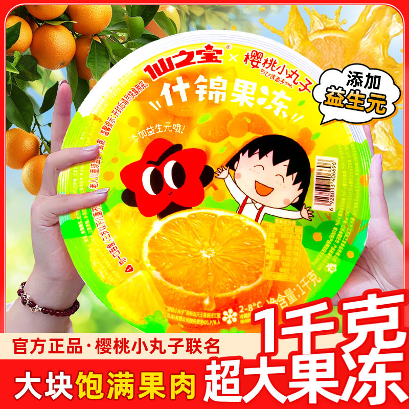 仙之宝超大果冻黄桃味果肉零食爱心形大杯礼物网红爆款零食