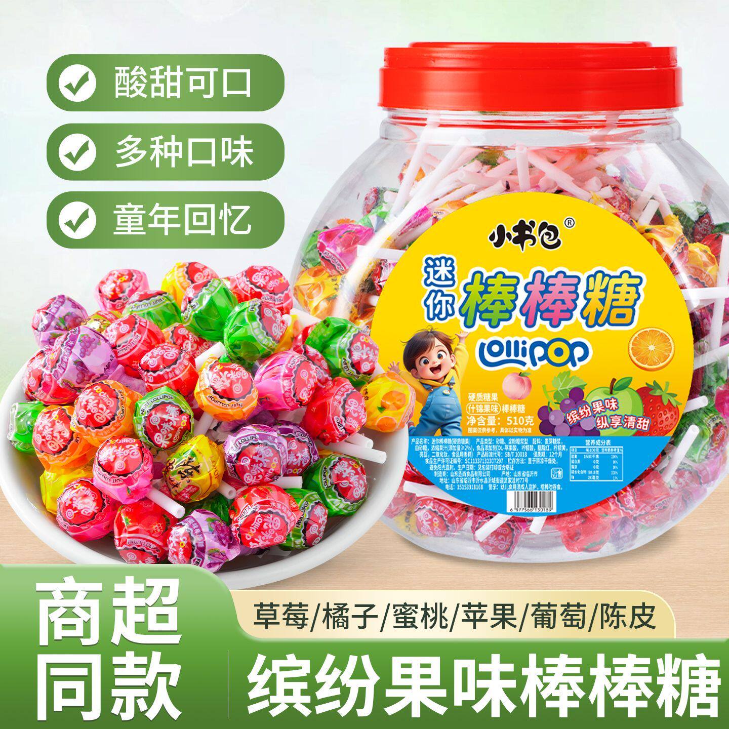 小书包缤纷果香迷你棒糖小巧多口味实惠510g罐装休闲小糖果