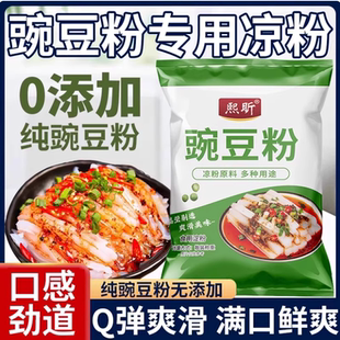 豌豆粉500g商用凉粉专用粉豌豆淀粉白家用自制碗豆粉纯婉豆四川做