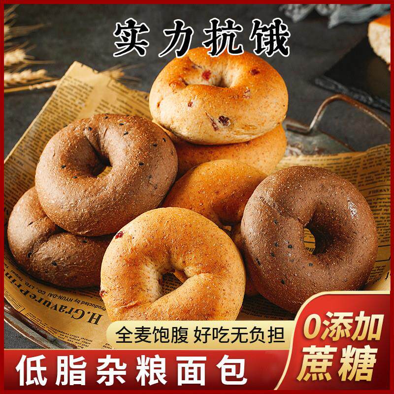 康泉无加蔗糖藜麦蔓越莓杂粮黑芝麻贝果粗粮代餐全麦面包食品坚果