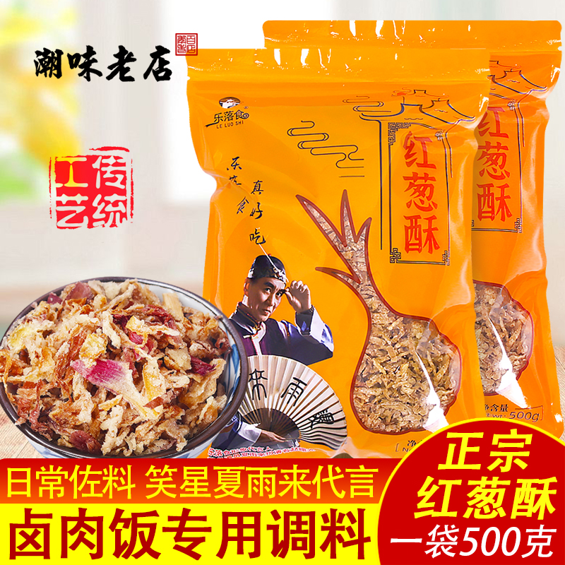乐落食红葱香葱干葱酥葱油卤肉饭